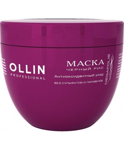 Ollin Маска на основе черного риса Megapolis Mask Black Rice 500 мл