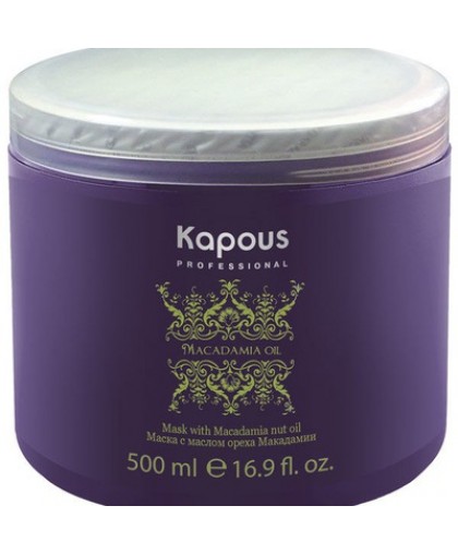 Kapous Маска для волос с маслом ореха макадамии серии “Macadamia Oil” . 500мл.